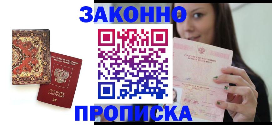 прописка ребенка в Собинке