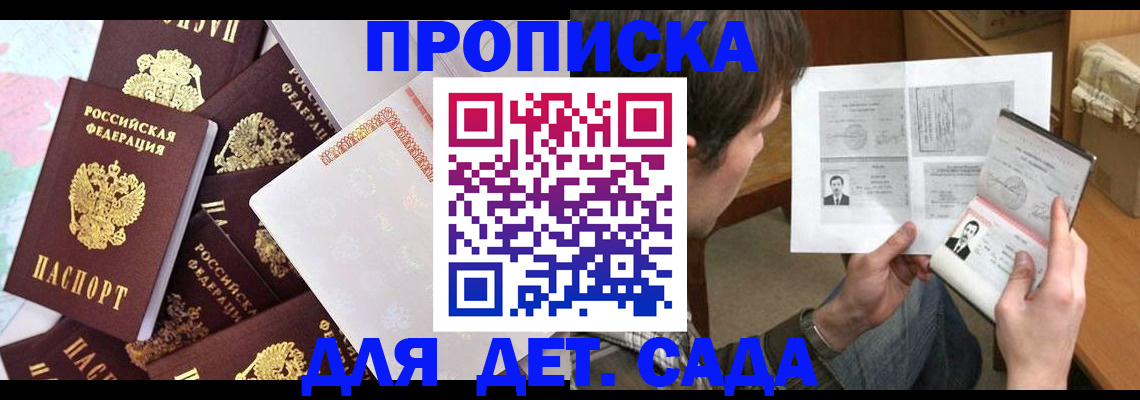 прописка 2025 в Собинке